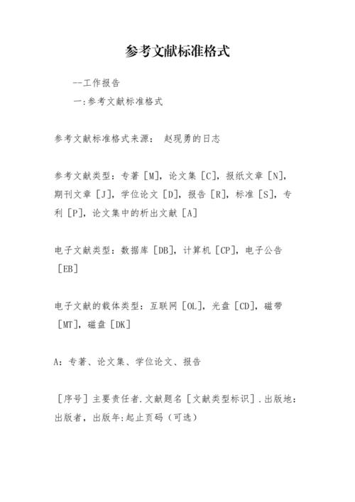 期刊参考文献的正确格式-图3