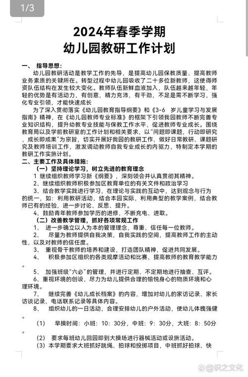 学前教育研究计划范文-图1