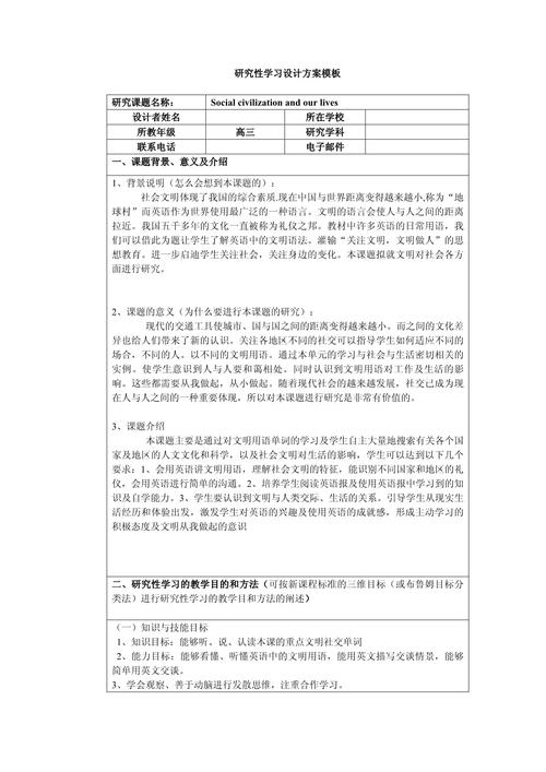 课题研究设计方案如何撰写?-图3 课题研究设计方案如何撰写?-图3