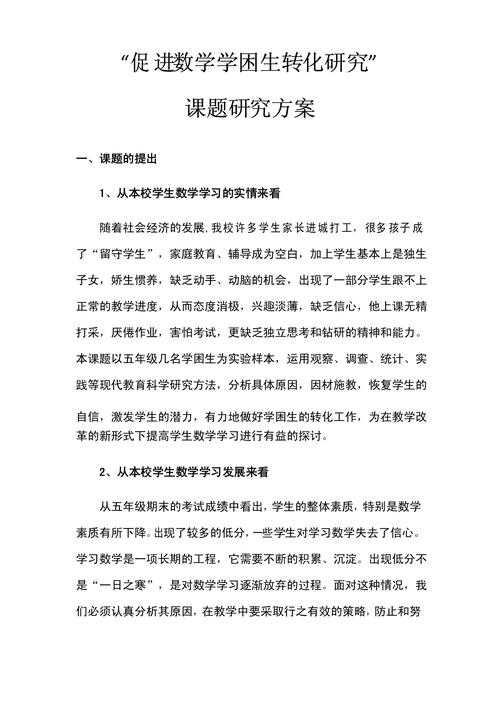 课题研究设计方案如何撰写？-图2