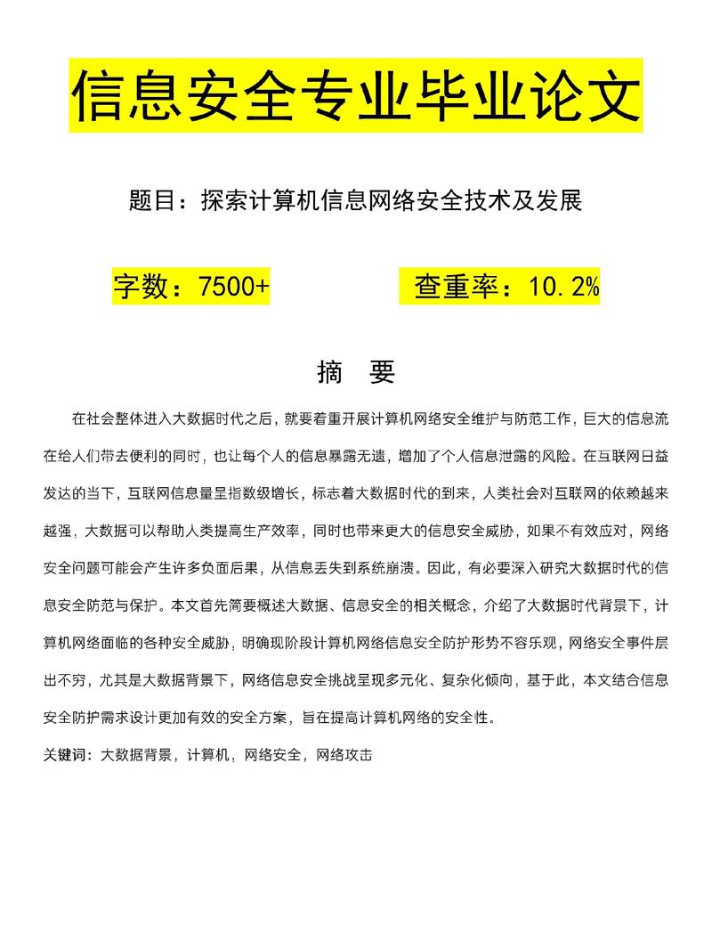 信息安全与控制参考文献-图1