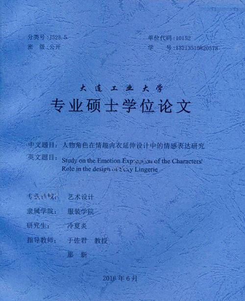 硕士论文研究股权质押-图2