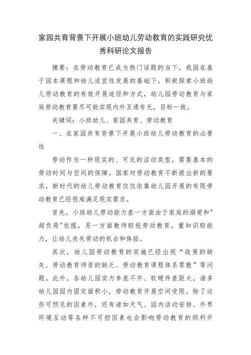 小班幼儿教育如何有效开展？-图2