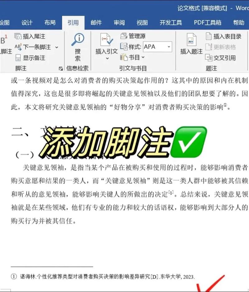 脚注如何正确引用参考文献？-图1