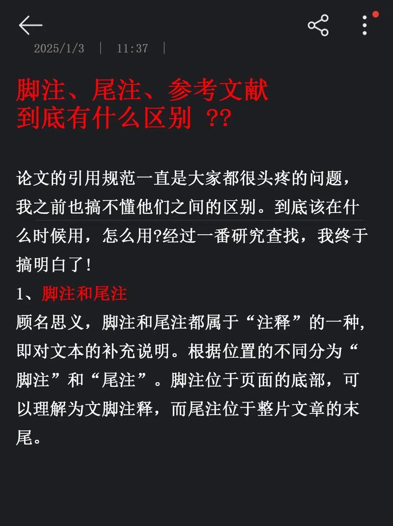 脚注如何正确引用参考文献？-图3