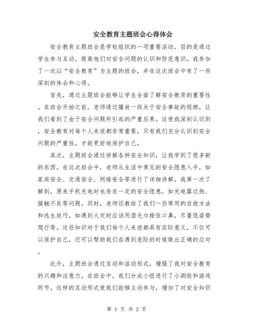 学期安全教育活动总结-图1