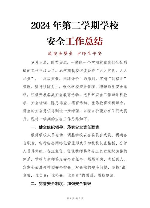 学期安全教育活动总结-图3