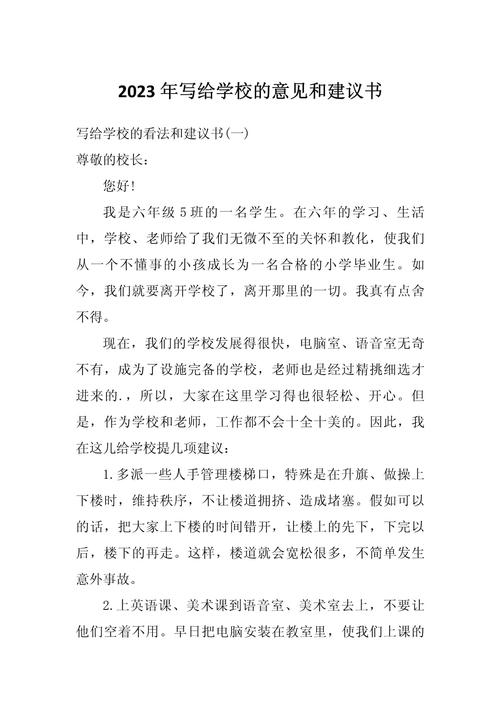 对学校小学教育的建议-图3 对学校小学教育的建议-图3