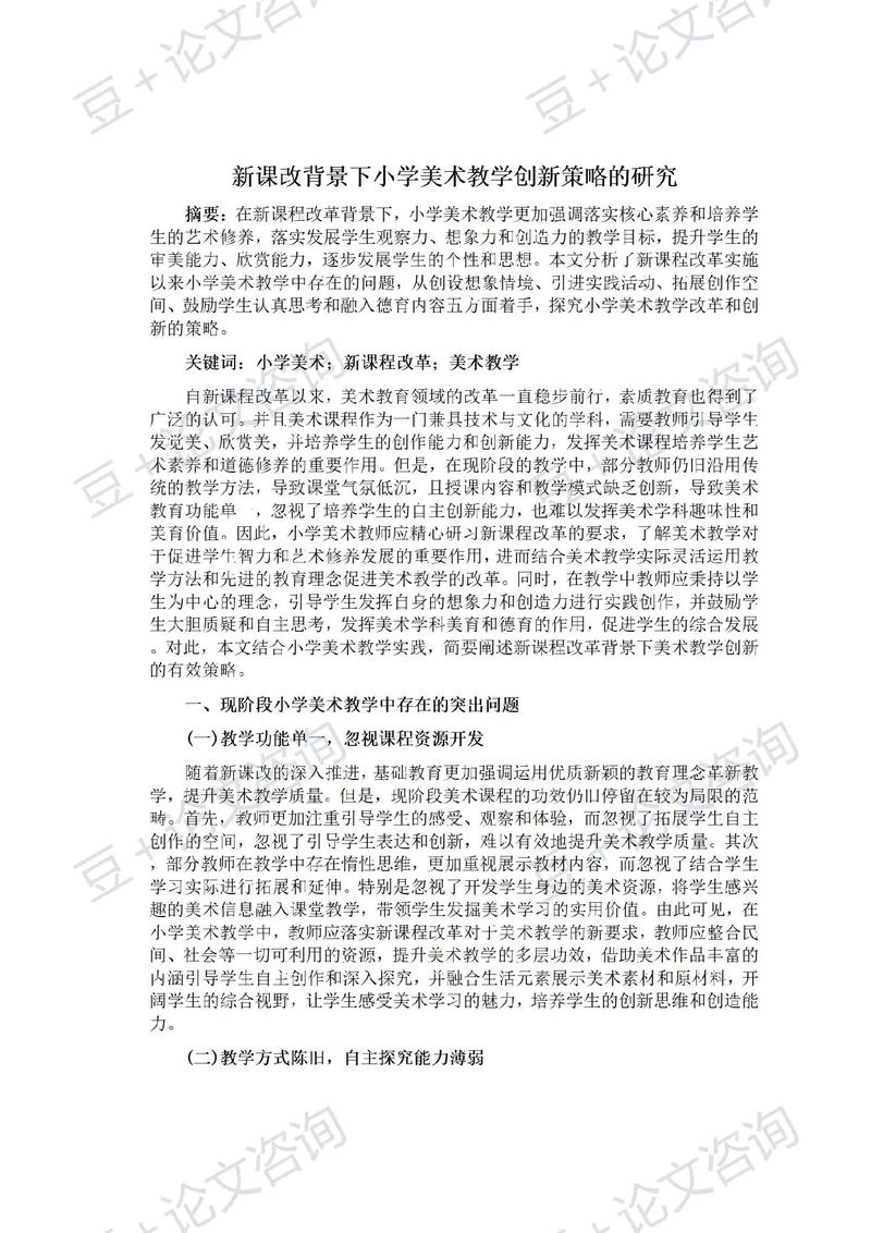 小学美术课堂问题研究-图3