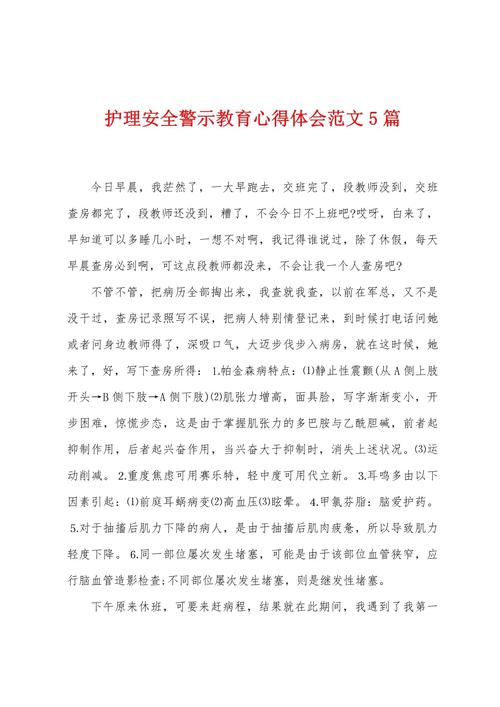 医院安全教育讲座小结-图1