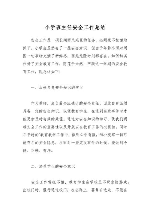 医院安全教育讲座小结-图2