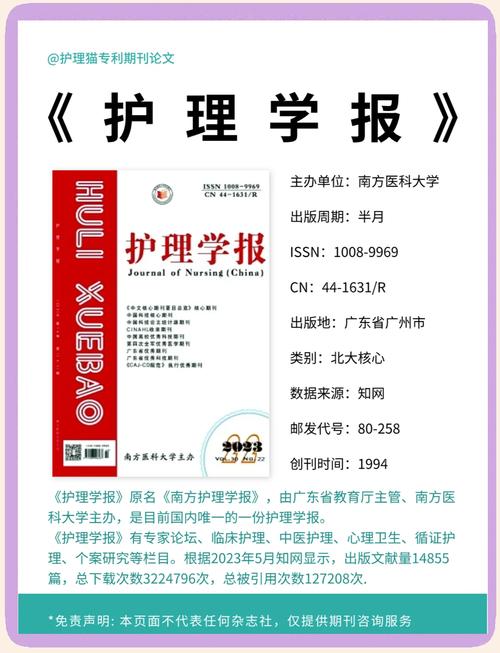 护理教育能发什么期刊-图1