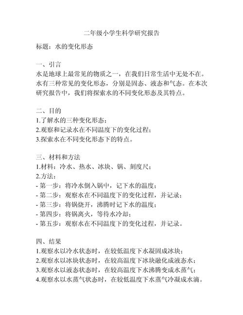 科学小课题研究什么好-图2 科学小课题研究什么好-图2