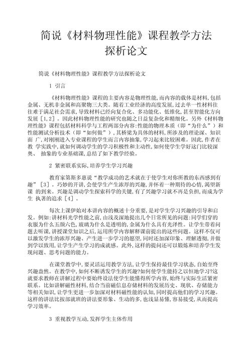 国外对材料的研究文献-图1