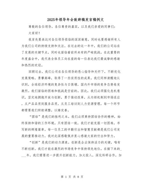 会议讲话怎么写参考文献-图3