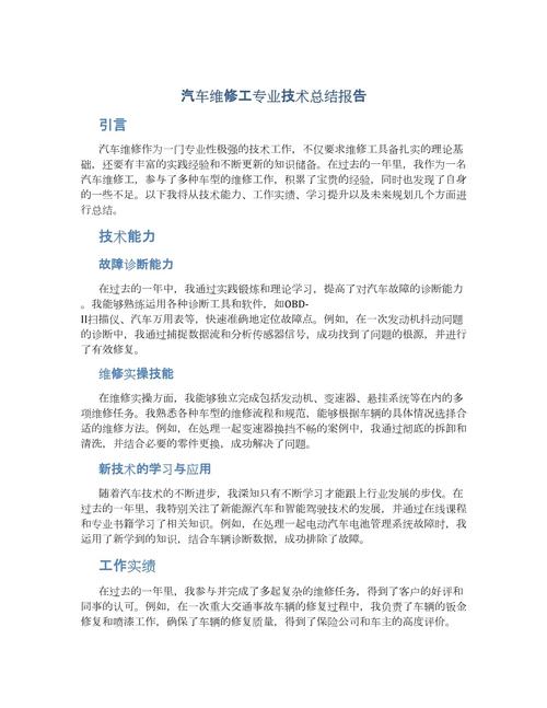 汽车维修类论文参考文献-图2