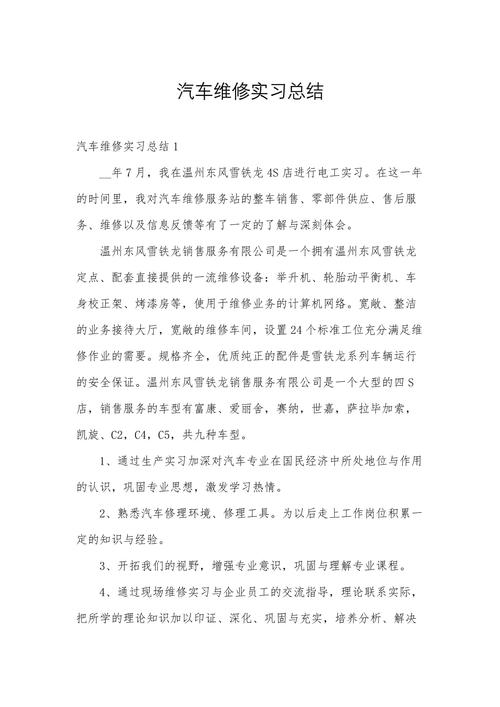 汽车维修类论文参考文献-图1