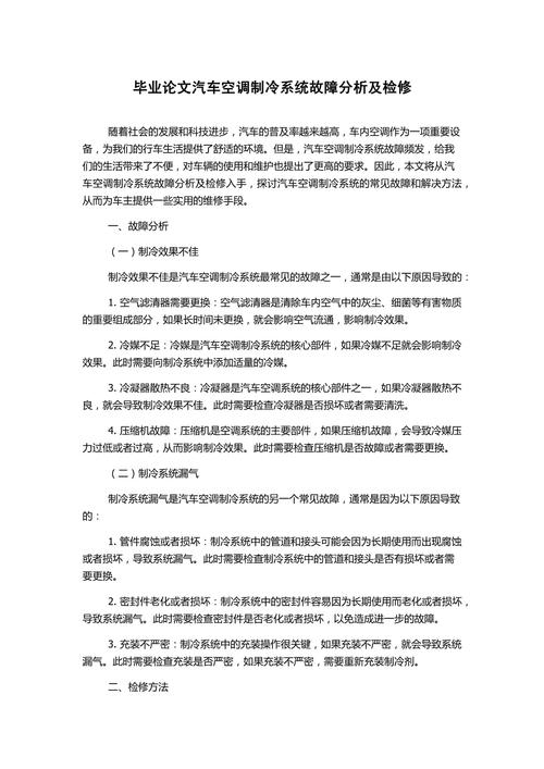 汽车维修类论文参考文献-图3