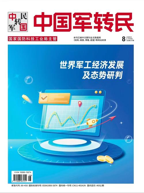国防教育期刊投稿邮箱-图3