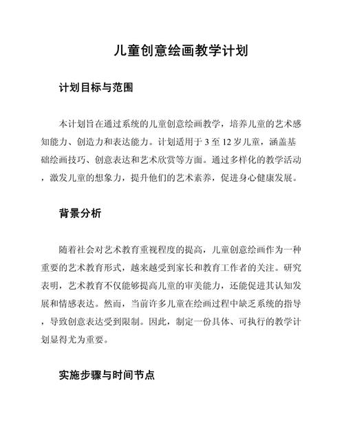 我国幼儿美术教育目标-图1