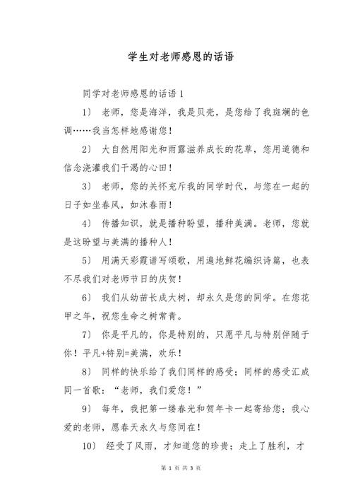 感谢老师对学生的教育-图1