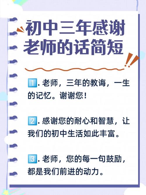 感谢老师对学生的教育-图2