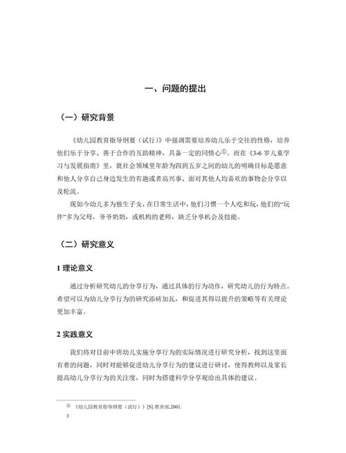 学前教育研究设计如何科学有效？-图3