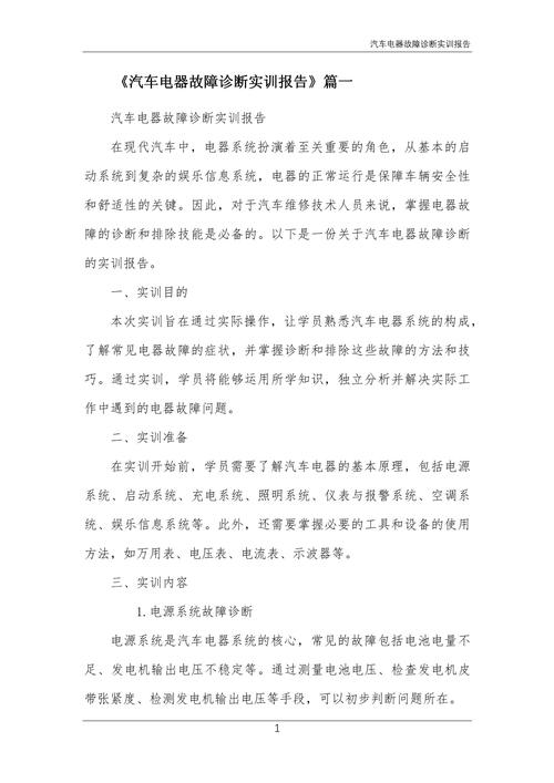 电汽车电子故障参考文献-图1