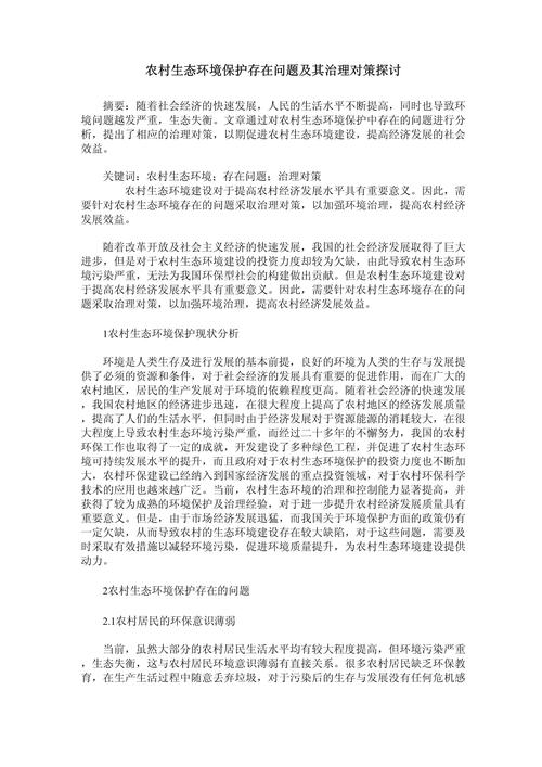 农村污染问题的参考文献-图2