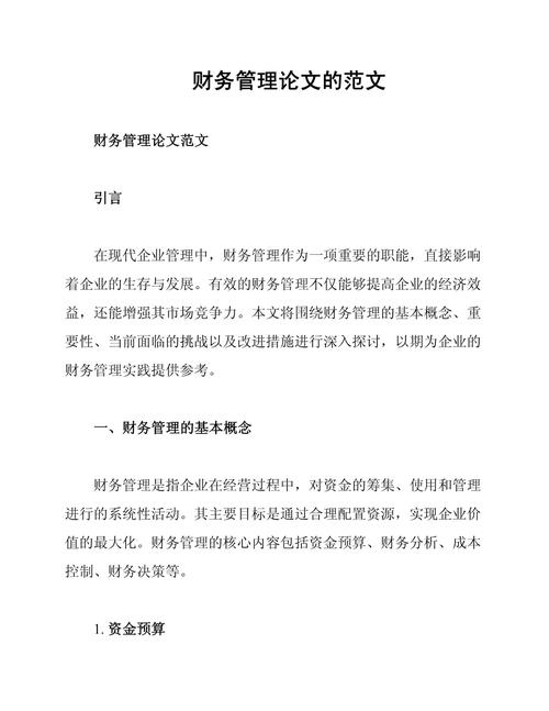 管理经济论文参考文献有哪些经典文献？-图1