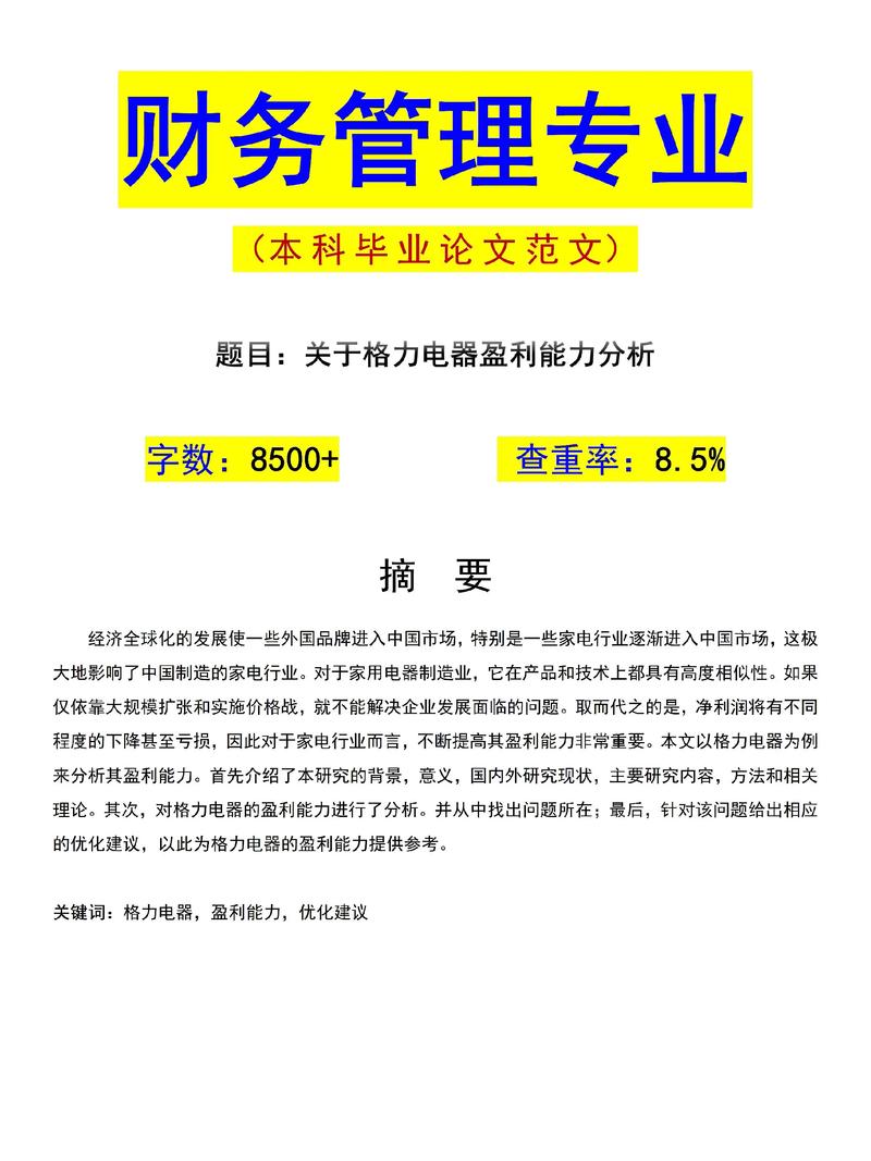 管理经济论文参考文献有哪些经典文献？-图2