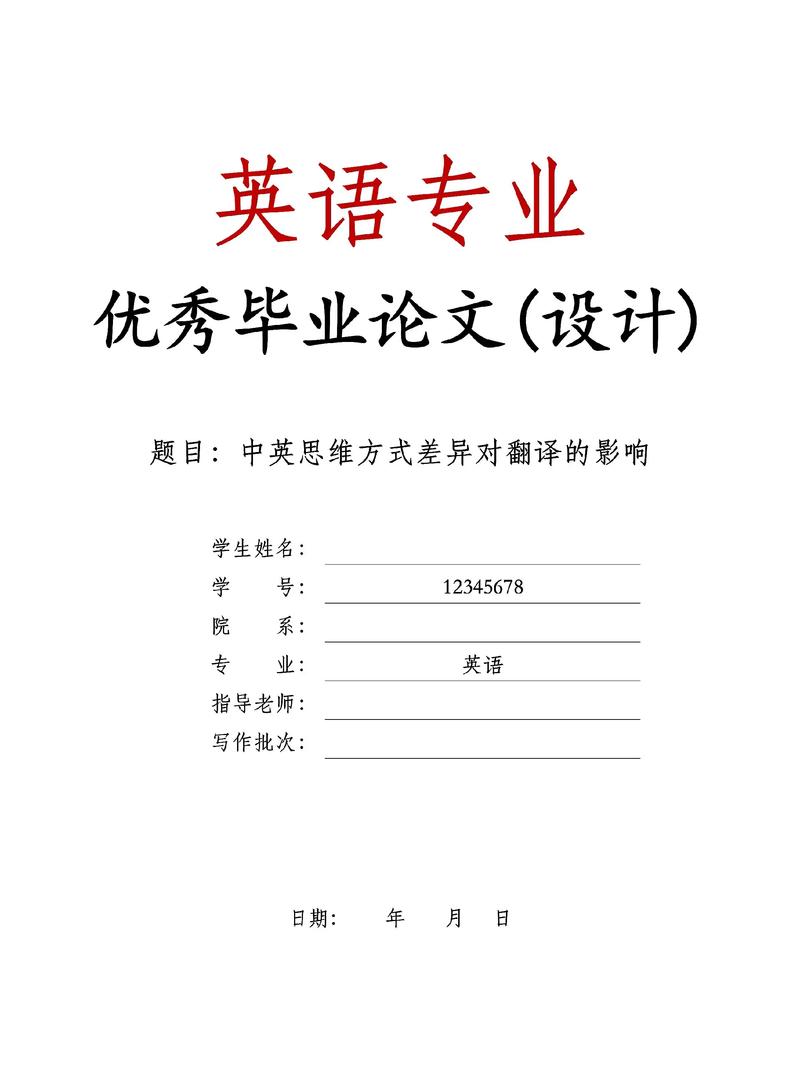 英语专业论文研究目的-图1