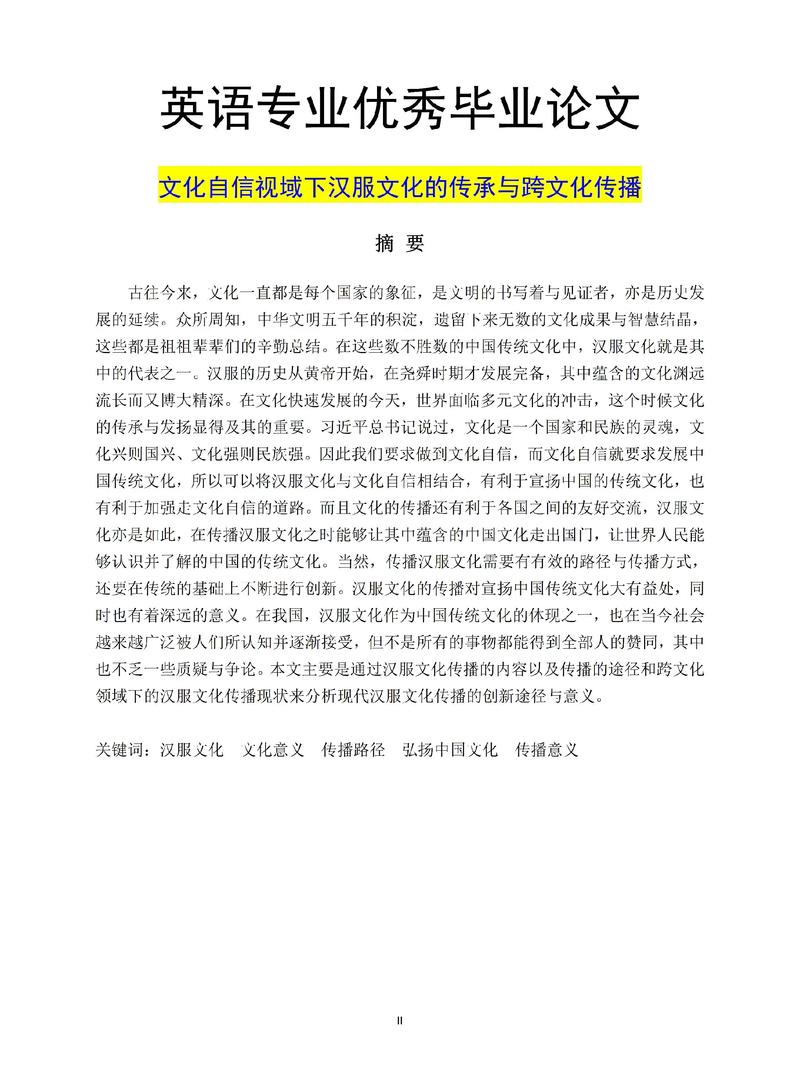 英语专业论文研究目的-图2