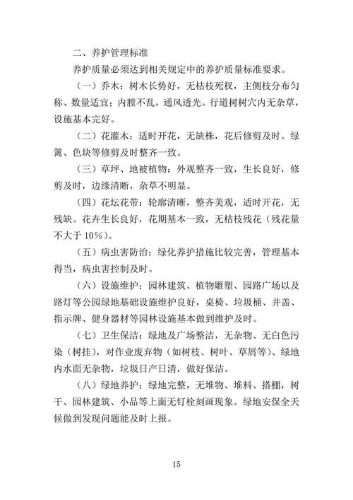 有关园林养护的参考文献-图1