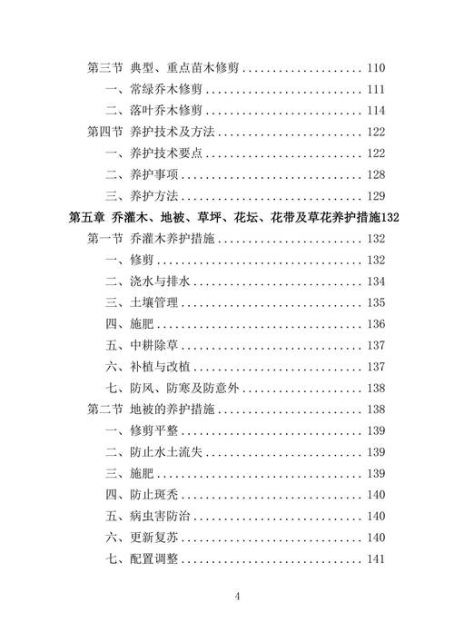 有关园林养护的参考文献-图2