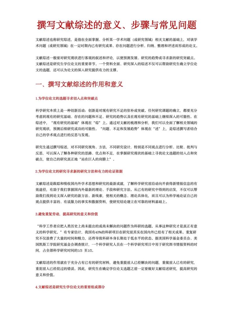 论文研究综述究竟有何意义?-图1 论文研究综述究竟有何意义?-图1