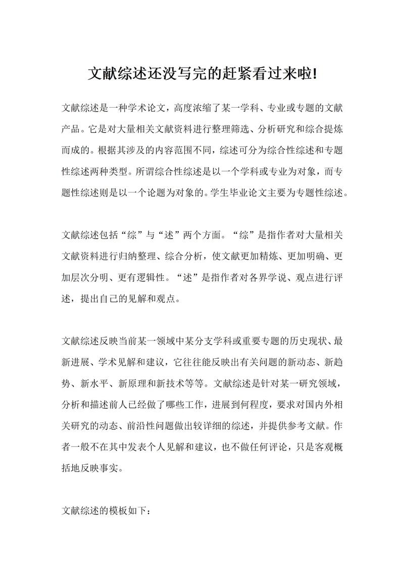 论文研究综述究竟有何意义?-图3 论文研究综述究竟有何意义?-图3