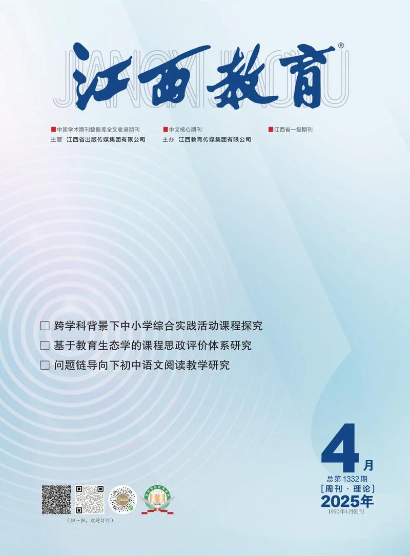 江西教育是国家级还是省级期刊？-图1