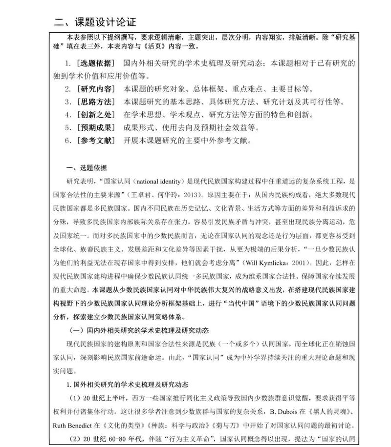完成课题的主要参考文献有哪些?-图3 完成课题的主要参考文献有哪些?-图3