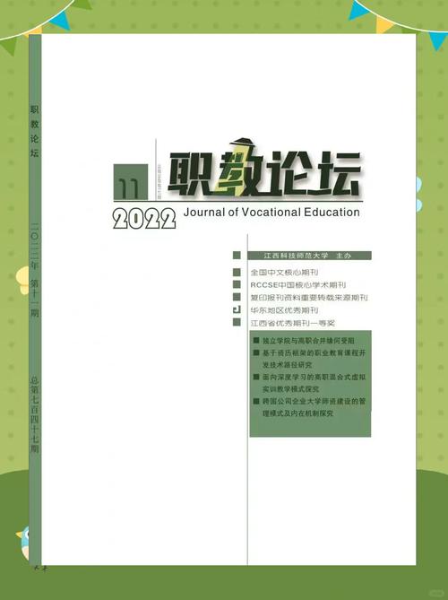 天津职业教育研究期刊-图1