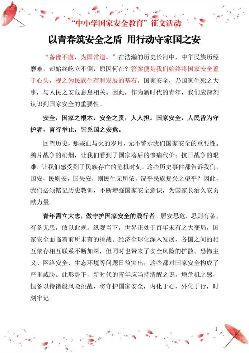 安全教育平台小学征文-图2