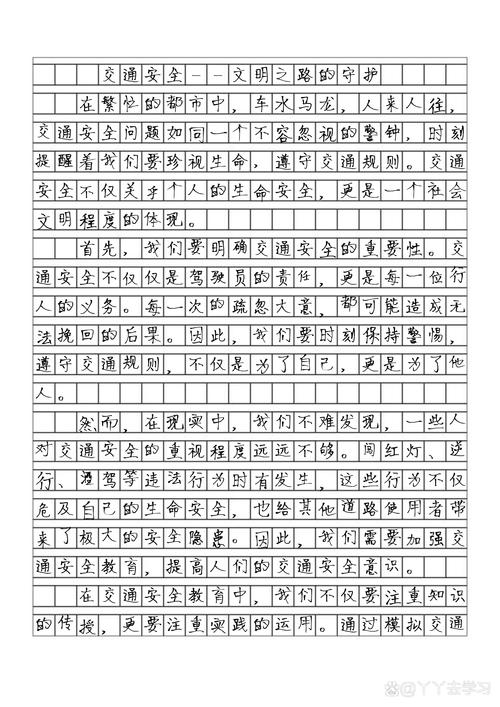 安全教育平台小学征文-图3