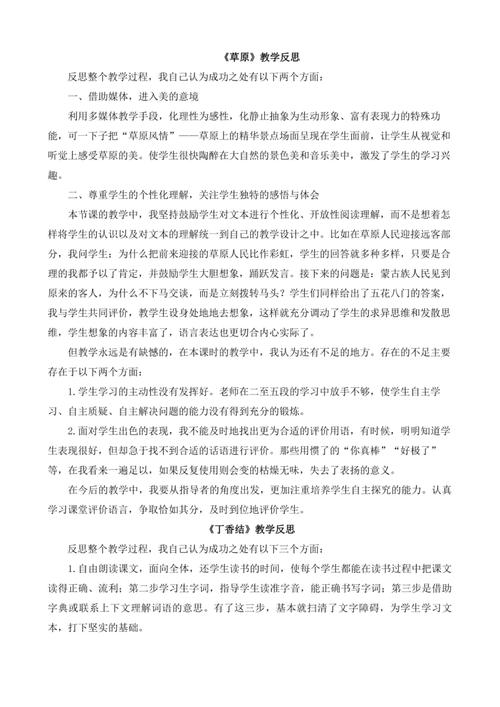 语文教学反思研究，如何提升教学实效？-图3