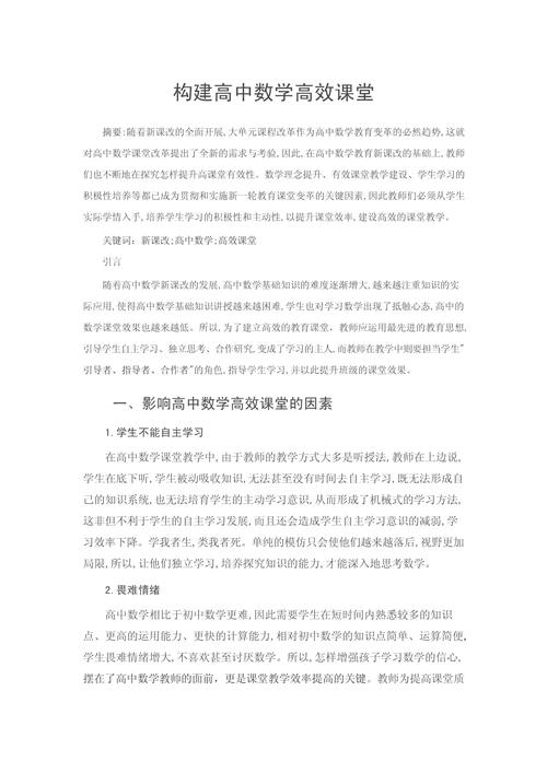 课堂参与度论文参考文献有哪些?-图2 课堂参与度论文参考文献有哪些?-图2