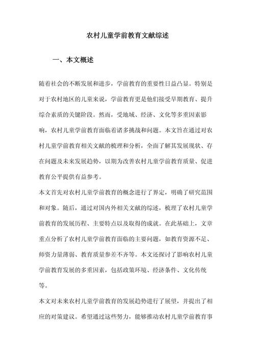 教育发展文献的核心议题与趋势是什么?-图1 教育发展文献的核心议题与趋势是什么?-图1