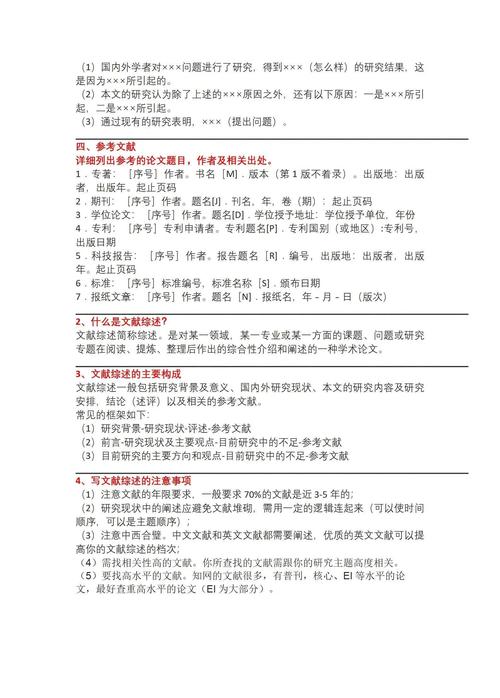 参考文献书写方式有哪些规范？-图2