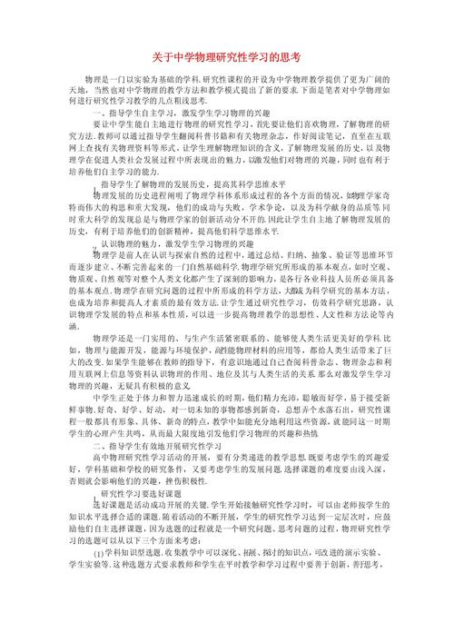 中学物理优秀教育论文有何创新实践？-图1