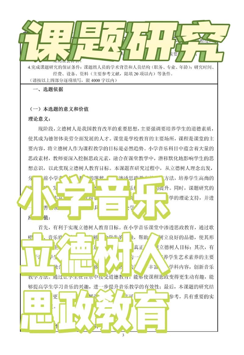 钢琴融入思政课题研究-图3 钢琴融入思政课题研究-图3