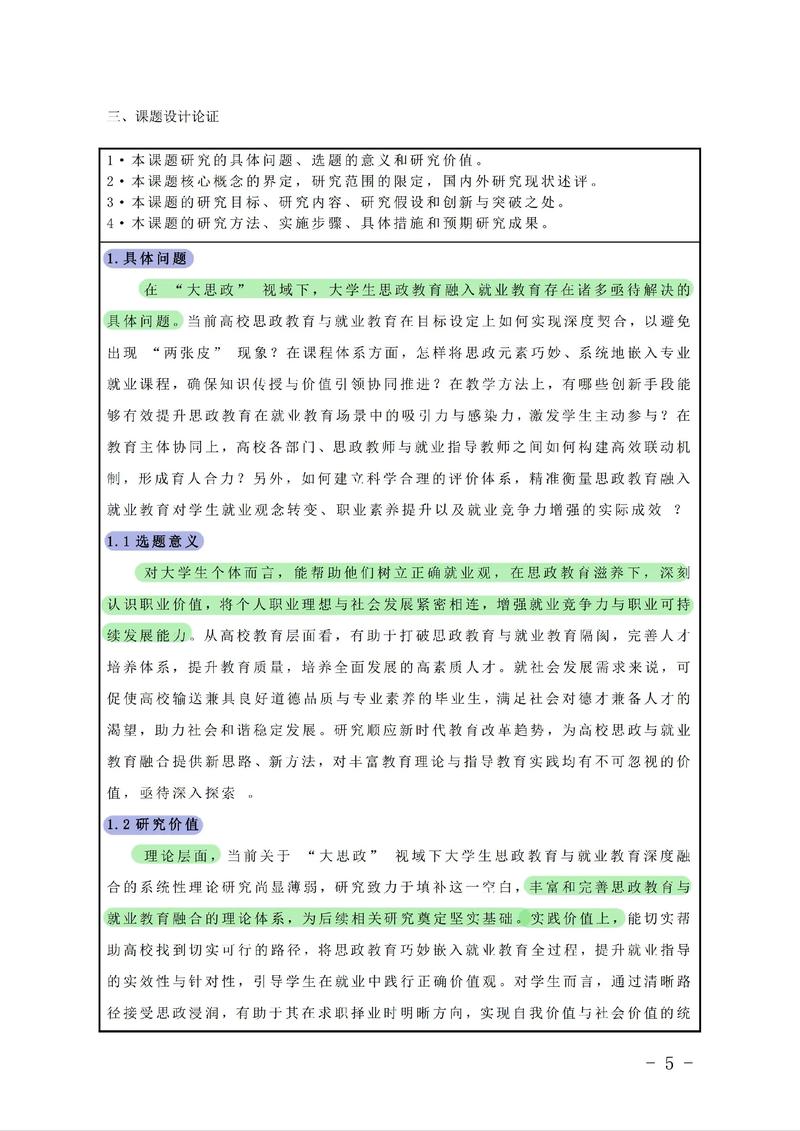 申报课题是研究方向吗-图2
