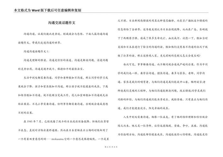 与学生沟通的研究论文-图1 与学生沟通的研究论文-图1